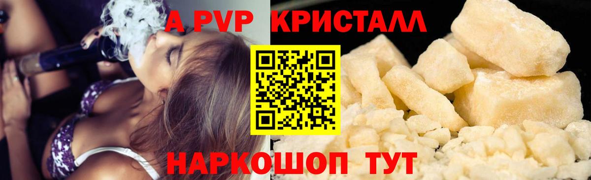 Alpha PVP мука  Вход с VPN  APVP крисы CK  Шадринск 