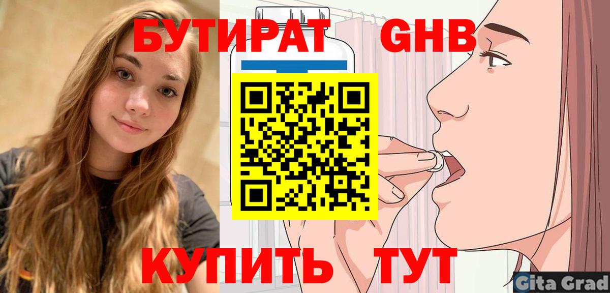 Бутират вода  Вход с VPN  Шадринск 