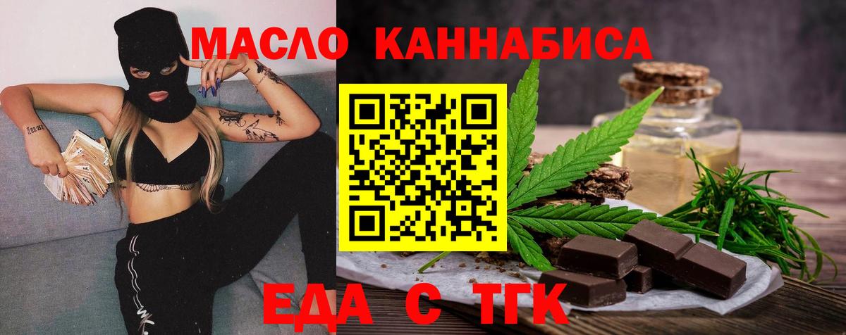 Печенье с ТГК конопля  Вход с VPN  Шадринск 
