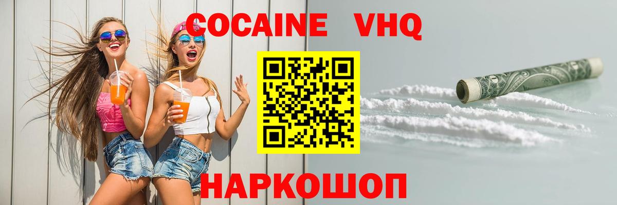 Cocaine 97% Шадринск