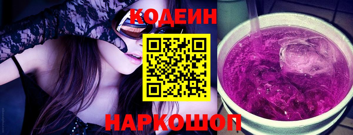 Шадринск  Codein напиток Lean (лин)  Codein напиток Lean (лин)  Вход с VPN 
