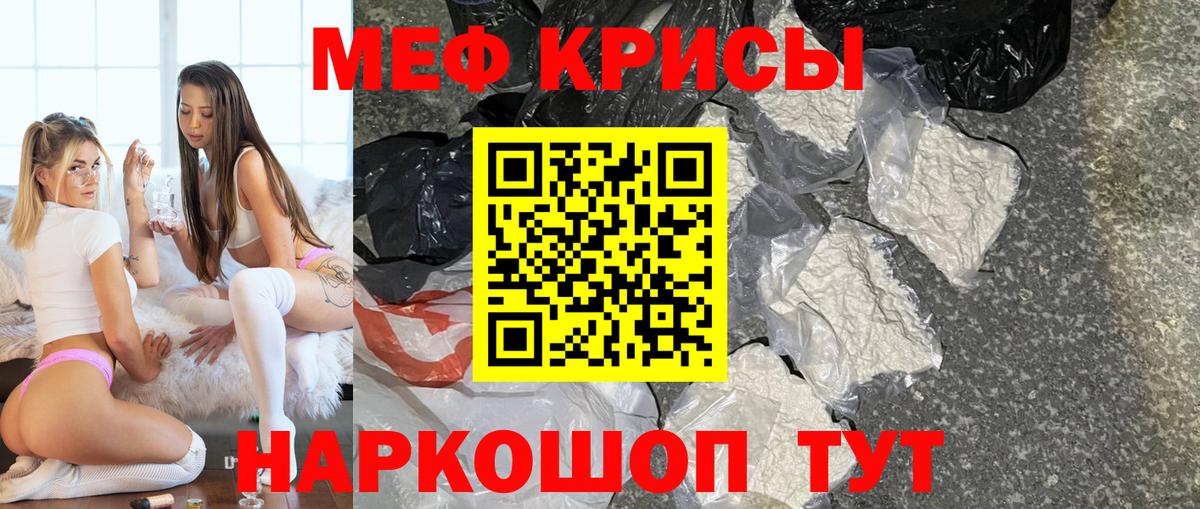 МЯУ-МЯУ кристаллы  Меф  Шадринск  Вход с VPN 