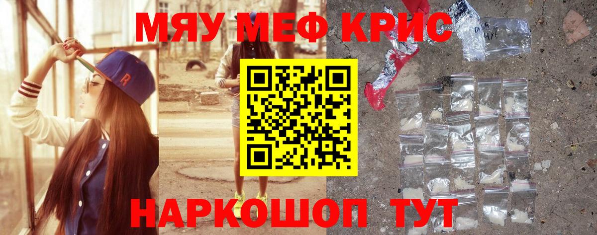 Меф мяу мяу Шадринск